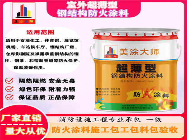 西流河镇室外超薄型钢结构防火涂料