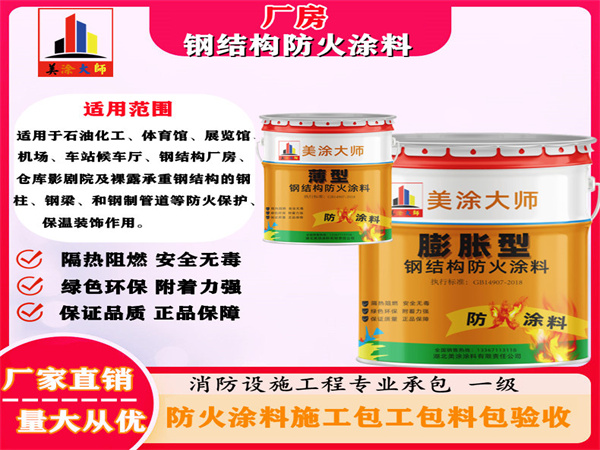 西流河镇厂房钢结构防火涂料