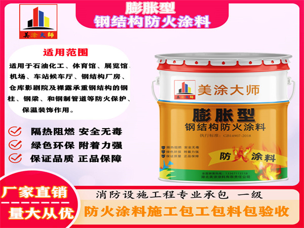 西流河镇膨胀型钢结构防火涂料